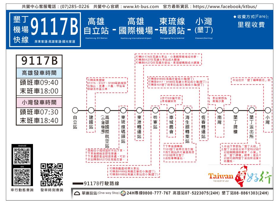 客運巴士路線 911B 資料