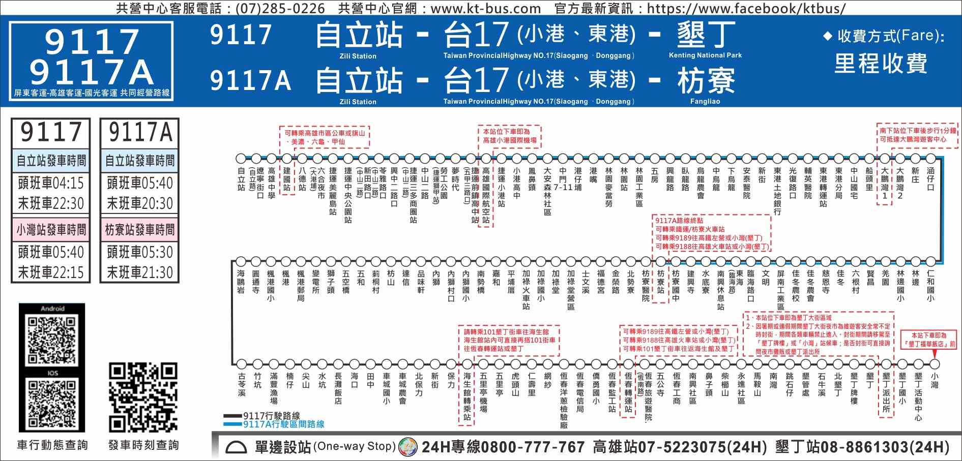 客運巴士路線 9117及 9117A 資料