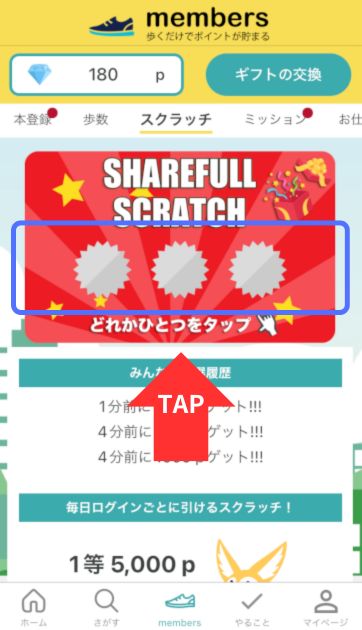スクラッチでポイント獲得説明画面2