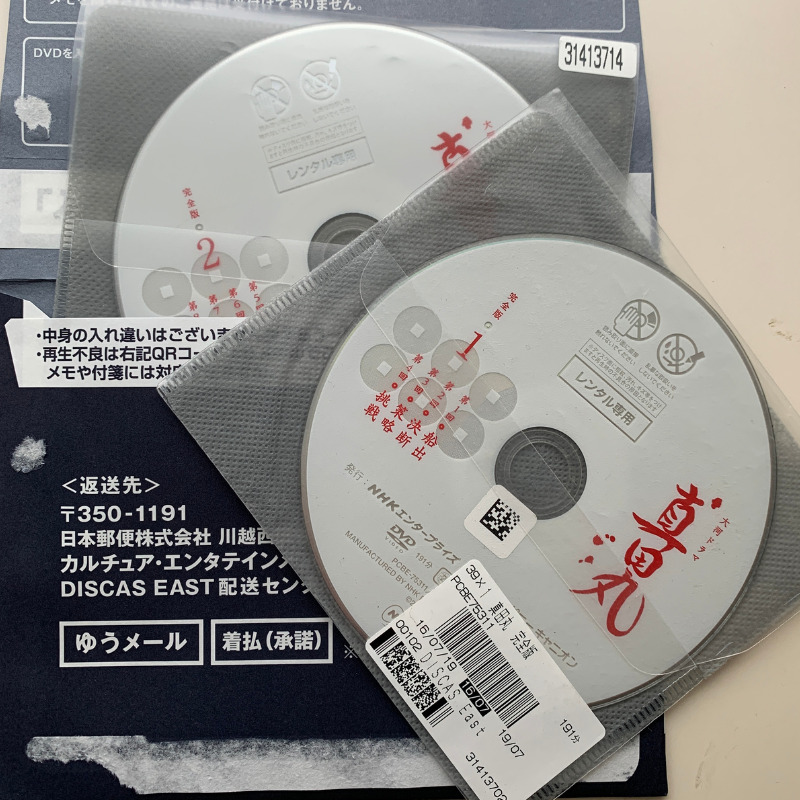 TSUTAYADISCAS2枚DVDが届いた