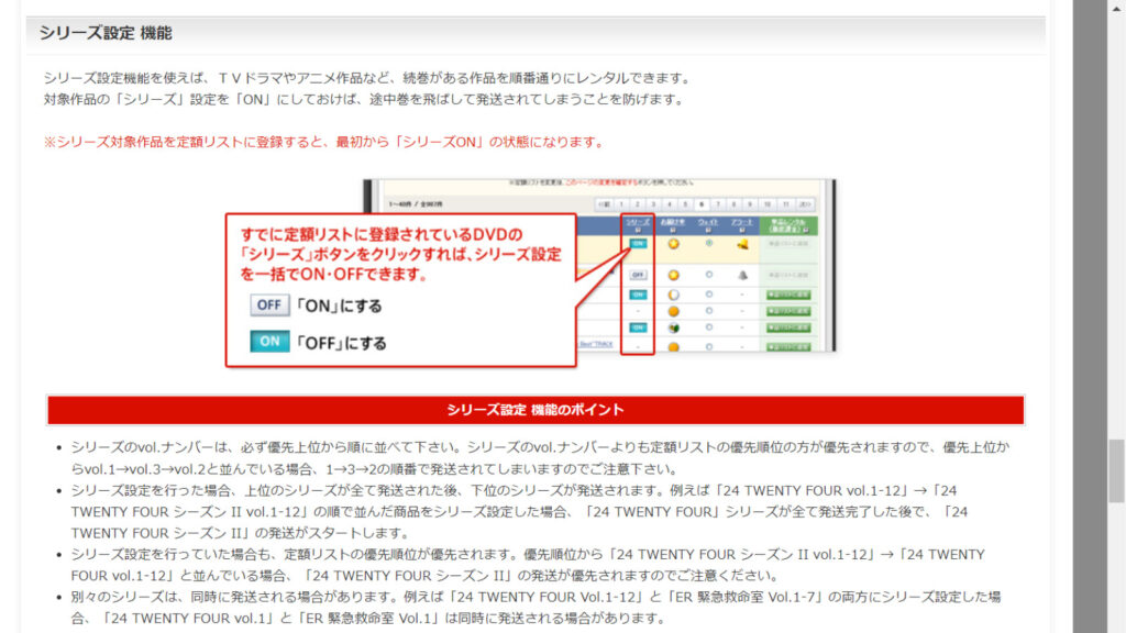 TSUTAYADISCASのシリーズ設定画面