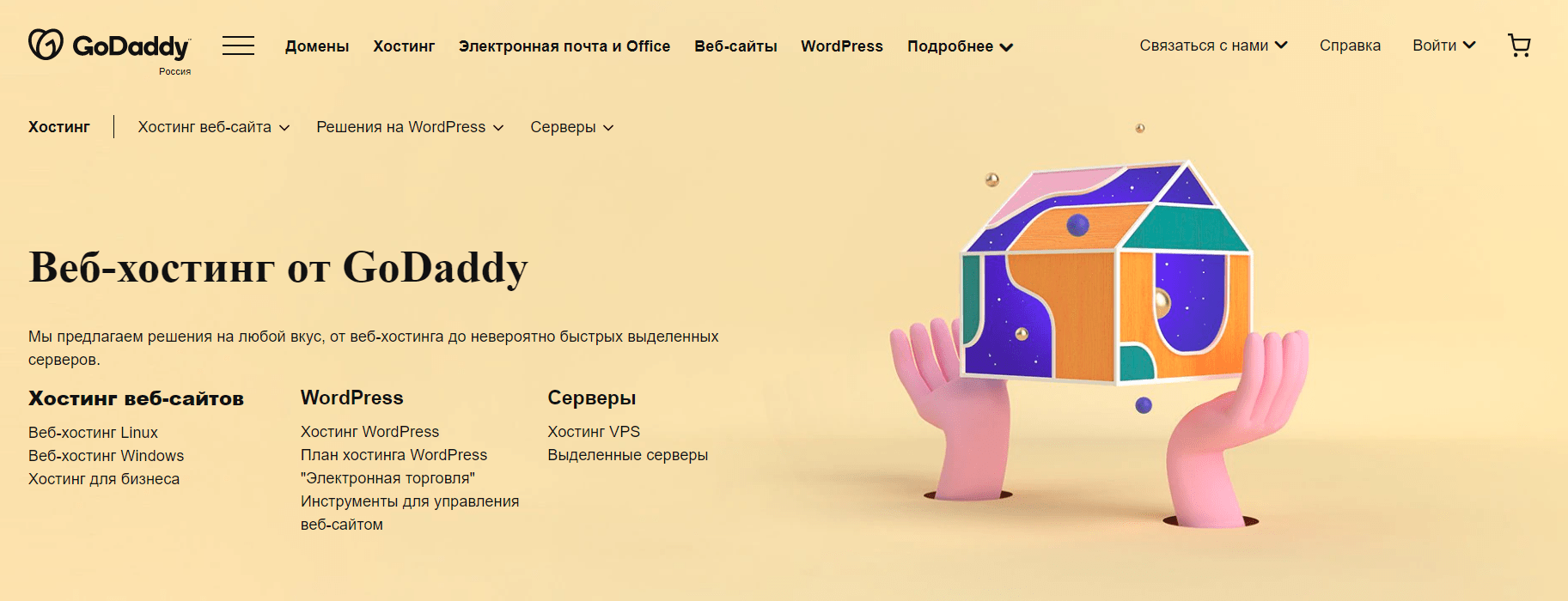 Главная страница GoDaddy.