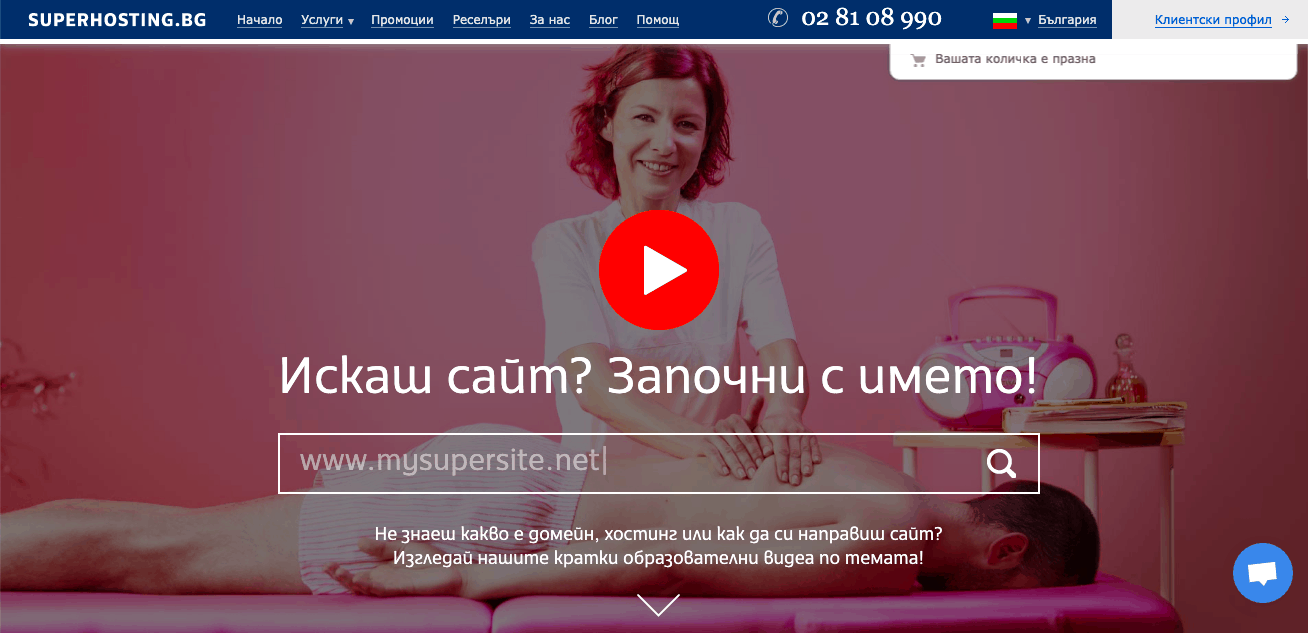 Началната страница на хостинг доставчика Superhosting