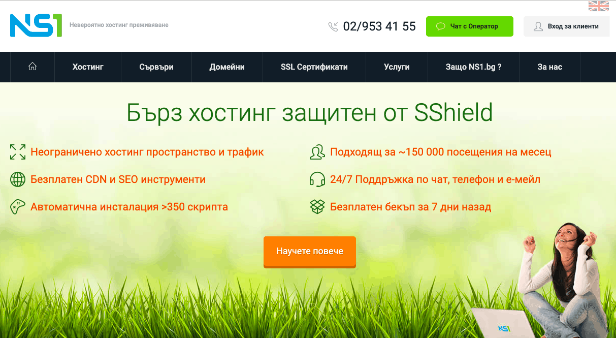Началната страница на хостинг доставчика NS1