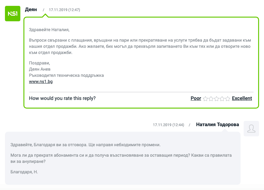 Разговор с поддръжката на NS1