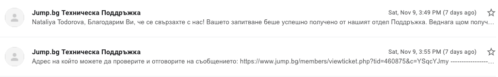 Разговор с поддръжката на JUMP