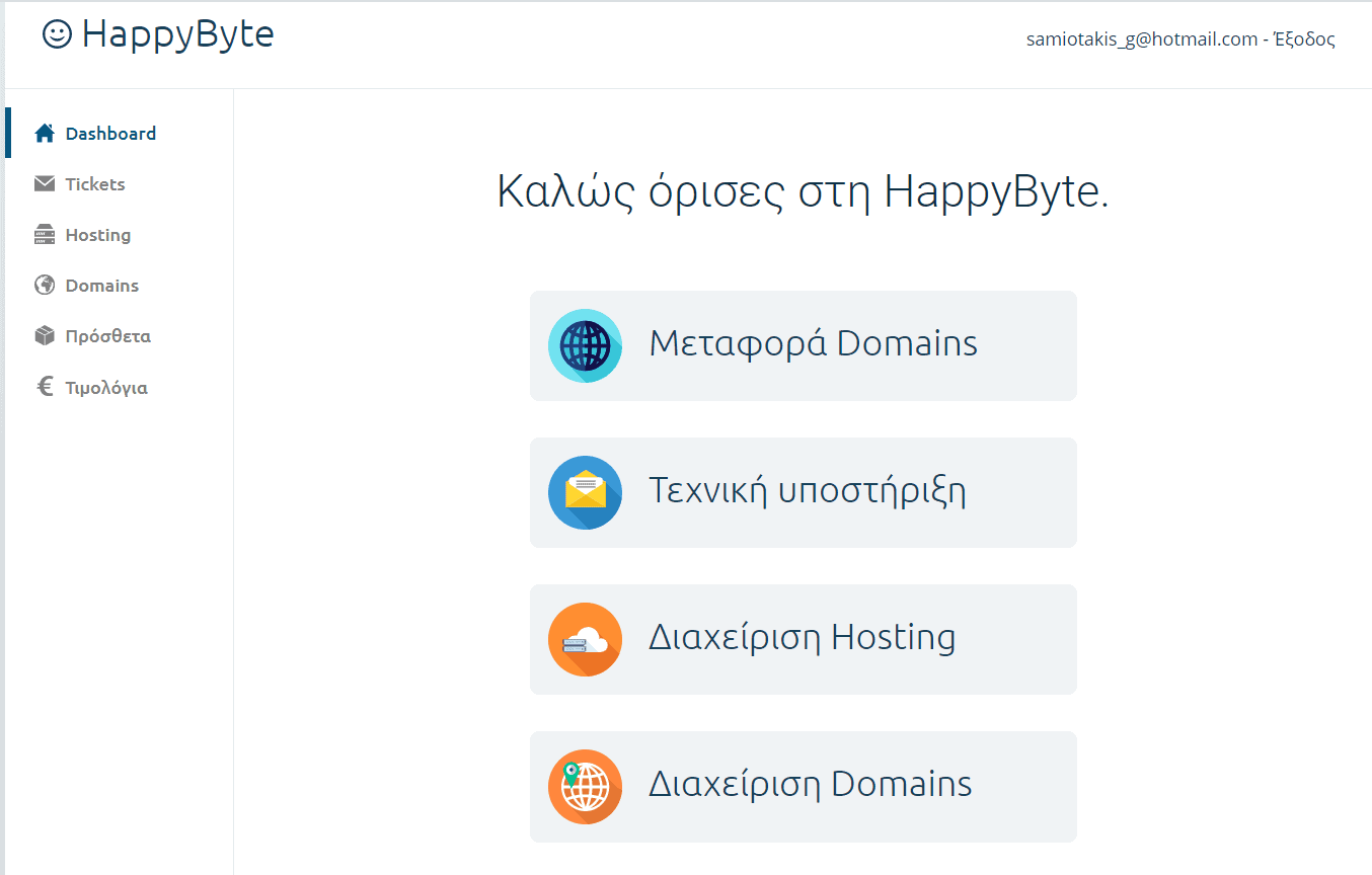 Πίνακας Ελέγχου Happybyte