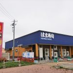 はま寿司江別店