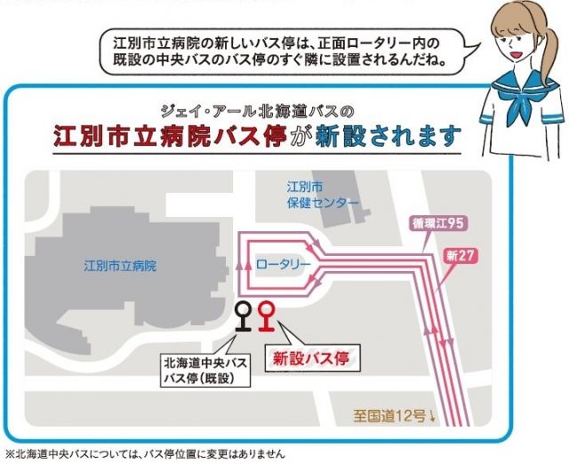 江別市立病院バス停新設