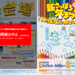 新さっぽろ冬祭り2022年開催中止