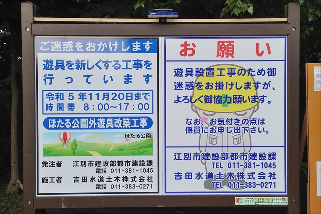 ほたる公園工事看板