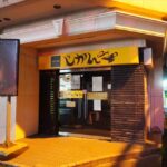 れすとらんじかん（自由人舎時間 大麻店）