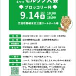 第1回えべつモルック大会ブロッコリー杯