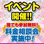 イオン江別店 au・UQモバイル料金相談会イベント