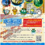 野幌総合運動公園「水泳の日2024北海道」