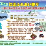 第１６回　江北ふれあい祭り　