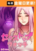 セクストップウォッチ 1話