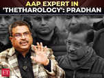 'AAPda' party an offshoot: Dharmendra Pradhan:Image