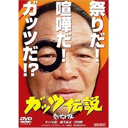 ガッツ伝説 愛しのピット・ブル [DVD]