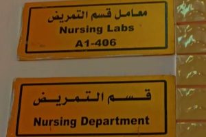 Signs which say 'nursing labs' and 'nursing department' in English and Arabic