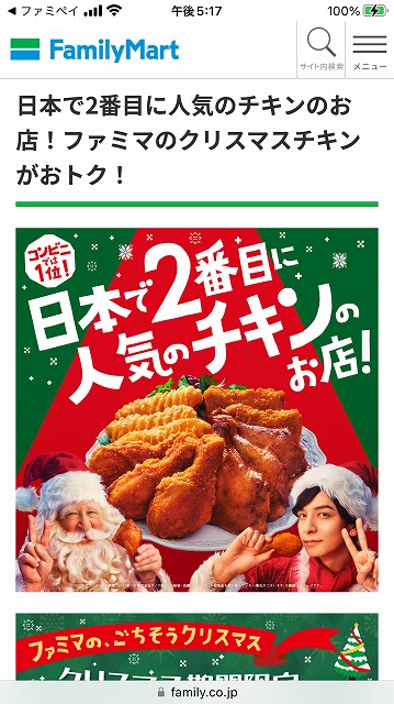 ファミマのクリスマスチキン