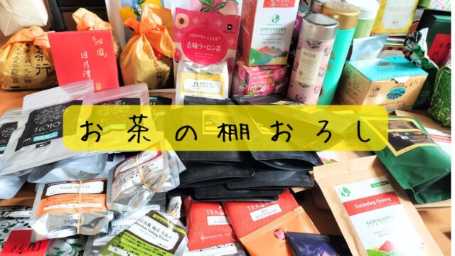 所有しているお茶の棚卸作業中の様子