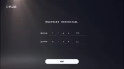 PS5交易記錄畫面