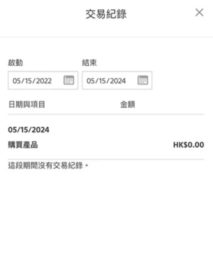 顯示您過去兩年購買記錄的畫面 (為預設)。