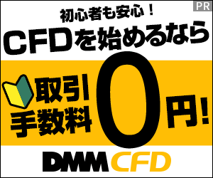 【DMM CFD】入金