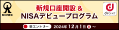 株・投資信託ならネット証券のマネックス