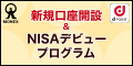 株・投資信託ならネット証券のマネックス