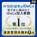 【確定拠出年金(iDeCo)専用】SBI証券