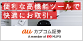 auカブコム証券　口座開設