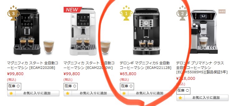 デロンギ　マグニフィカS　エントリーモデル　違い　