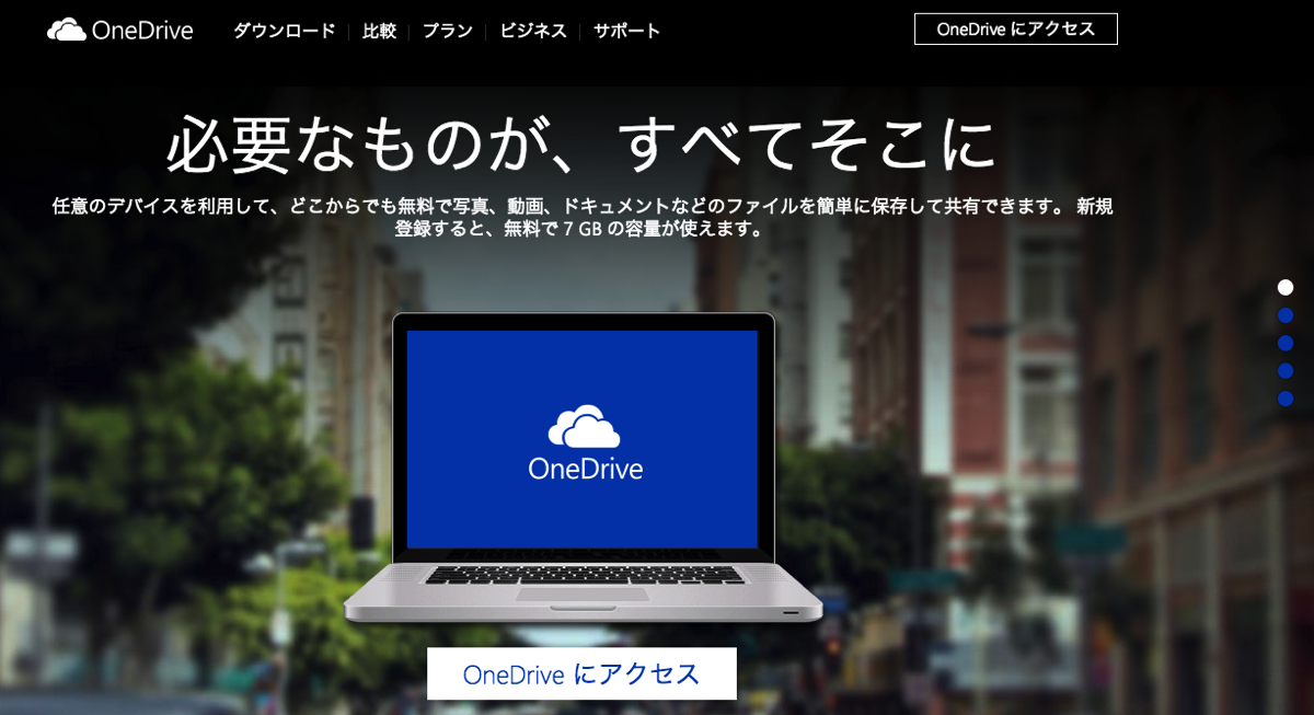 仲間内で写真や動画を共有するのに「OneDrive」が一番使いやすい