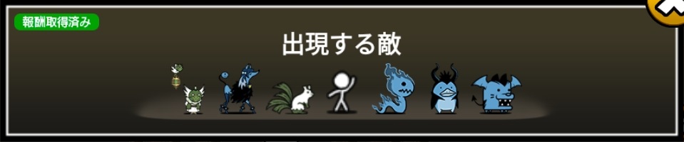 にゃんこ大戦争の異界にゃんこ塔50階