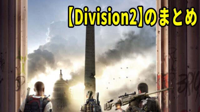 Division2