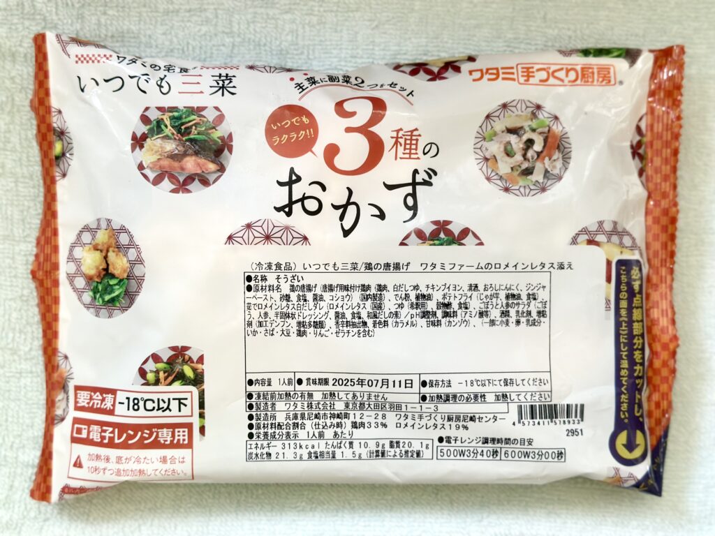 鶏のから揚げ（ワタミの宅食ダイレクト）