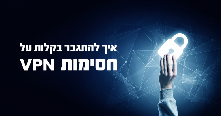 כיצד לעקוף חסימות VPN של נטפליקס ב-2025