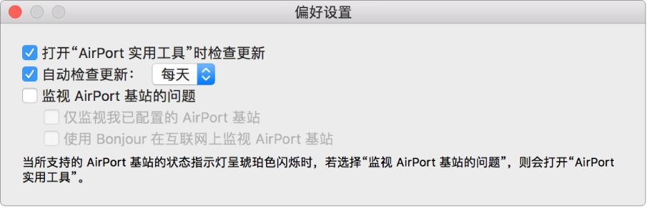 “AirPort 实用工具”偏好设置，显示打开“AirPort 实用工具”时检查更新和自动检查更新复选框。