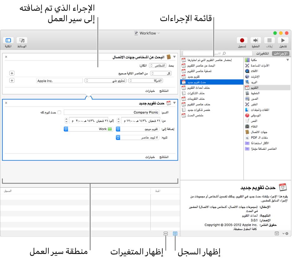 نافذة Automator. تظهر المكتبة أقصى اليمين، وتحتوي على قائمة بالتطبيقات التي يوفر Automator إجراءات لها. تطبيق التقويم محدد في القائمة، والإجراءات المتاحة في التقويم مدرجة في العمود الموجود على الجانب الأيسر. على الجانب الأيسر من النافذة يوجد سير عمل يحتوي على إجراء تقويم تمت إضافته إليه.