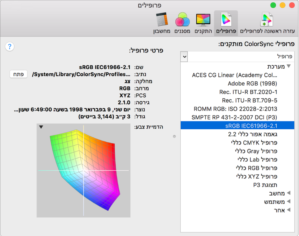 החלונית ״פרופילים״ ב״כלי העזר של ColorSync״.