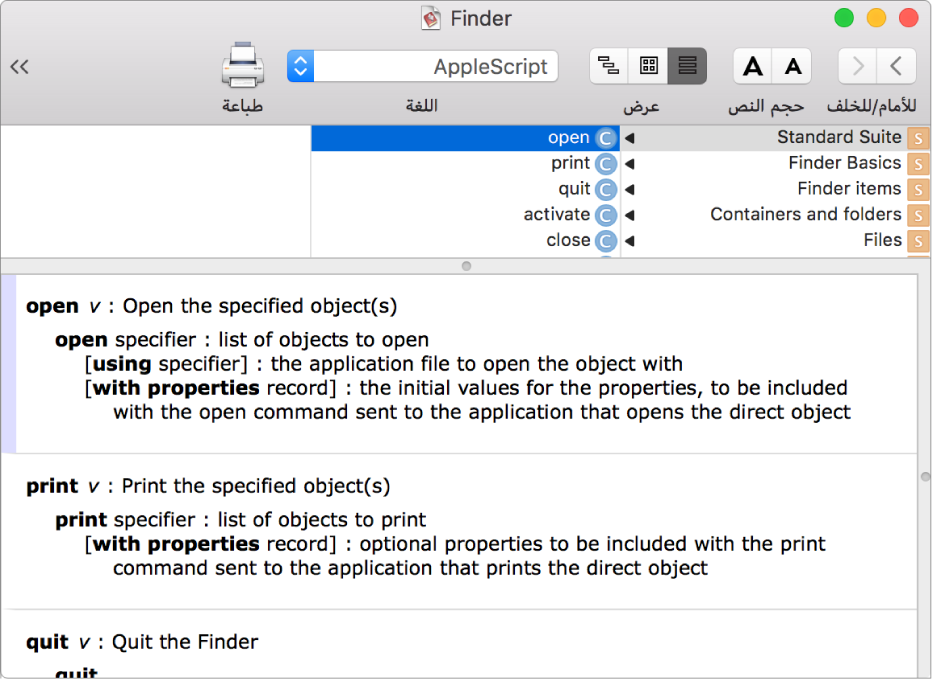 قاموس AppleScript لتطبيق Finder.