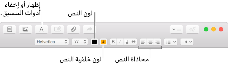 شريط الأدوات وشريط التنسيق في نافذة رسالة جديدة، مع الإشارة إلى أزرار لون النص ولون خلفية النص ومحاذاة النص.