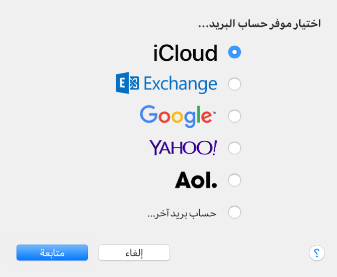 جزء "إضافة حساب" لإضافة حسابات البريد الإلكتروني إلى البريد.