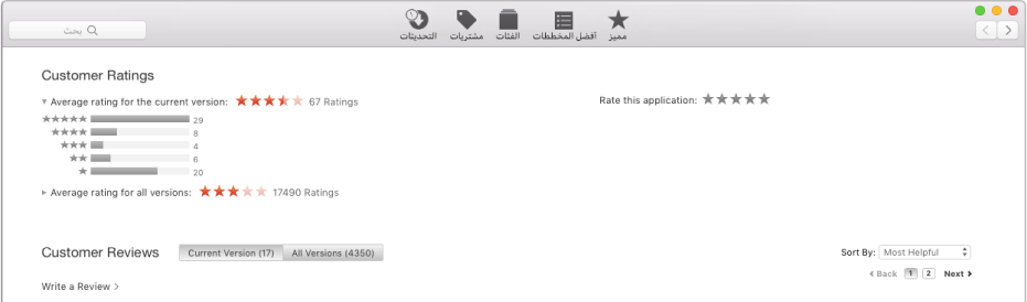 تقييمات العملاء في App Store.
