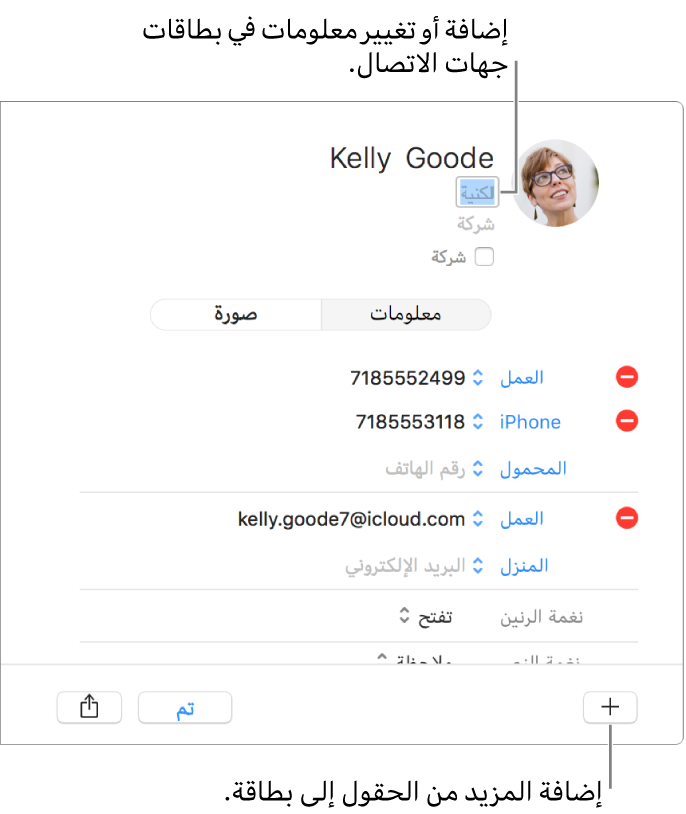 بطاقة جهة اتصال يظهر بها حقل الاسم المستعار اسفل اسم جهة الاتصال وفي أسفل النافذة يظهر زر لإضافة مزيد من الحقول إلى البطاقة.