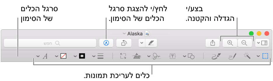סרגל הכלים "סימון" לעריכת תמונות.