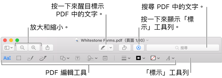 用於標示 PDF 的「標示」工具列。