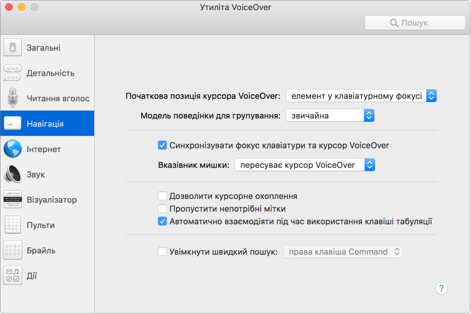 Вікно утиліти VoiceOver з вибраною категорією «Навігація» на боковій панелі ліворуч і опціями цієї категорії праворуч. У нижньому правому куті вікна розташовано кнопку довідки, яка відкриває розділ онлайн-довідки VoiceOver з інформацією про опції.